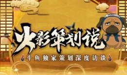 火影忍者策划爆料视频,策划揭秘，新篇章即将开启！