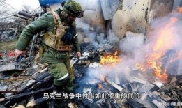 华人爆料乌克兰战争视频,亲历者爆料战争残酷真相