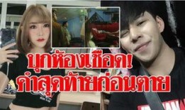 女网红爆料泰国人视频,女网红爆料背后惊人真相