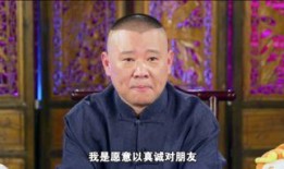 郭德纲于谦圈内爆料,郭德纲于谦爆料圈中幕后故事