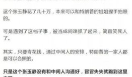 爆料高端骗局有哪些呢视频,视频曝光的惊人内幕