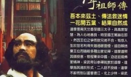 达摩祖师电影在线观看,禅宗传奇，在线观看，探寻禅宗智慧之旅