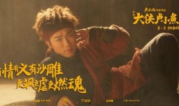 大侠卢小鱼在线观看,江湖传奇，笑傲江湖