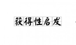 性启示在线观看,在线观看带你领略未知世界