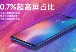 小米9最新爆料图解图片,性能与设计双升级，旗舰手机新标杆
