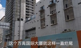 福建烂尾楼爆料视频最新