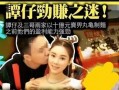 香港名媛爆料事件视频,揭秘豪门背后的惊人真相