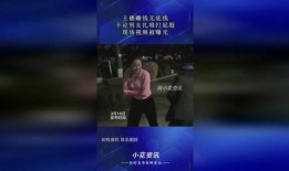 视频爆料男子被打屁股,视频爆料引发社会关注