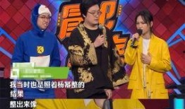整容明星爆料综艺节目视频,综艺节目爆料大揭秘