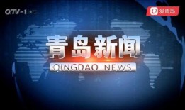 青岛新闻爆料自媒体,揭秘本地热点事件背后的真相