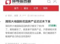 华西家长爆料视频大全,揭秘校园生活背后的真实故事