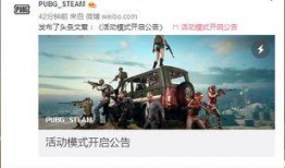 绝地求生活动爆料最新,神秘活动即将开启，全新玩法等你来战！