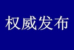 滨州负面新闻爆料事件视频,真相令人震惊！