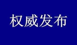 滨州负面新闻爆料事件视频,真相令人震惊！