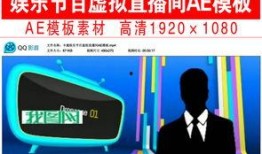 娱乐爆料模板视频大全最新,模板视频大全独家揭秘！