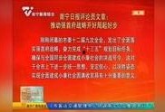 南宁爆料最新新闻消息视频,视频揭示城市热点事件全貌