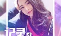 抖音甜心宝贝视频爆料,揭秘网红背后的故事