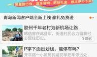 青岛新闻爆料自媒体,揭秘本地热点事件背后的真相