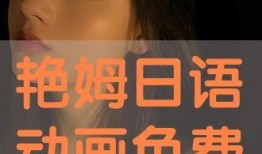 艳姆动画片全集在线观看,奇幻冒险之旅，尽在云端观看