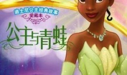 公主与青蛙在线观看,魔法奇遇，爱情觉醒