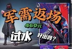 返场军需和平精英最新爆料
