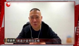 郭德纲于谦圈内爆料,郭德纲于谦爆料圈中幕后故事