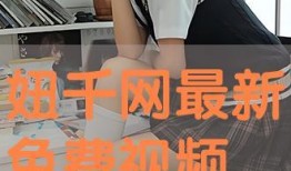 农村小妞爆料视频,揭秘乡村生活点滴