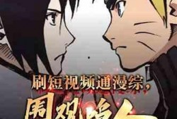 佐助的最新爆料视频下载,神秘力量觉醒，忍者世界风云再起