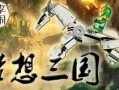 三国小侠最新爆料视频,揭秘三国秘史，探寻英雄传奇